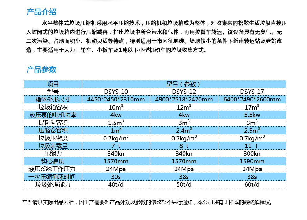 常德湘沅實業(yè)有限公司,常德垂直垃圾壓縮站,地埋式垃圾壓縮站,電動人力斗車,電動三輪高壓清運車,電動助力拉車